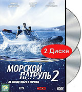 Купить фильм 'Морской патруль-2' на OZON.ru
