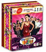 Моя прекрасная няня (13 DVD)