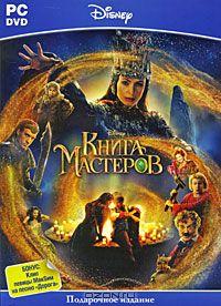 Книга Мастеров Подарочное издание